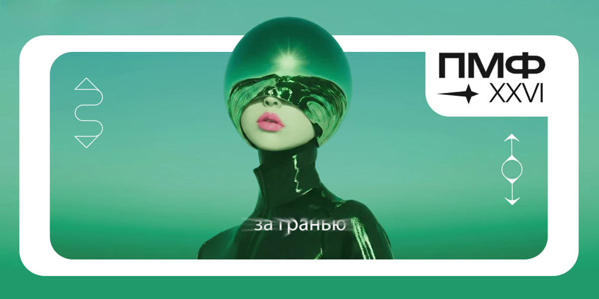 Перформанс Маркетинг Форум 2026