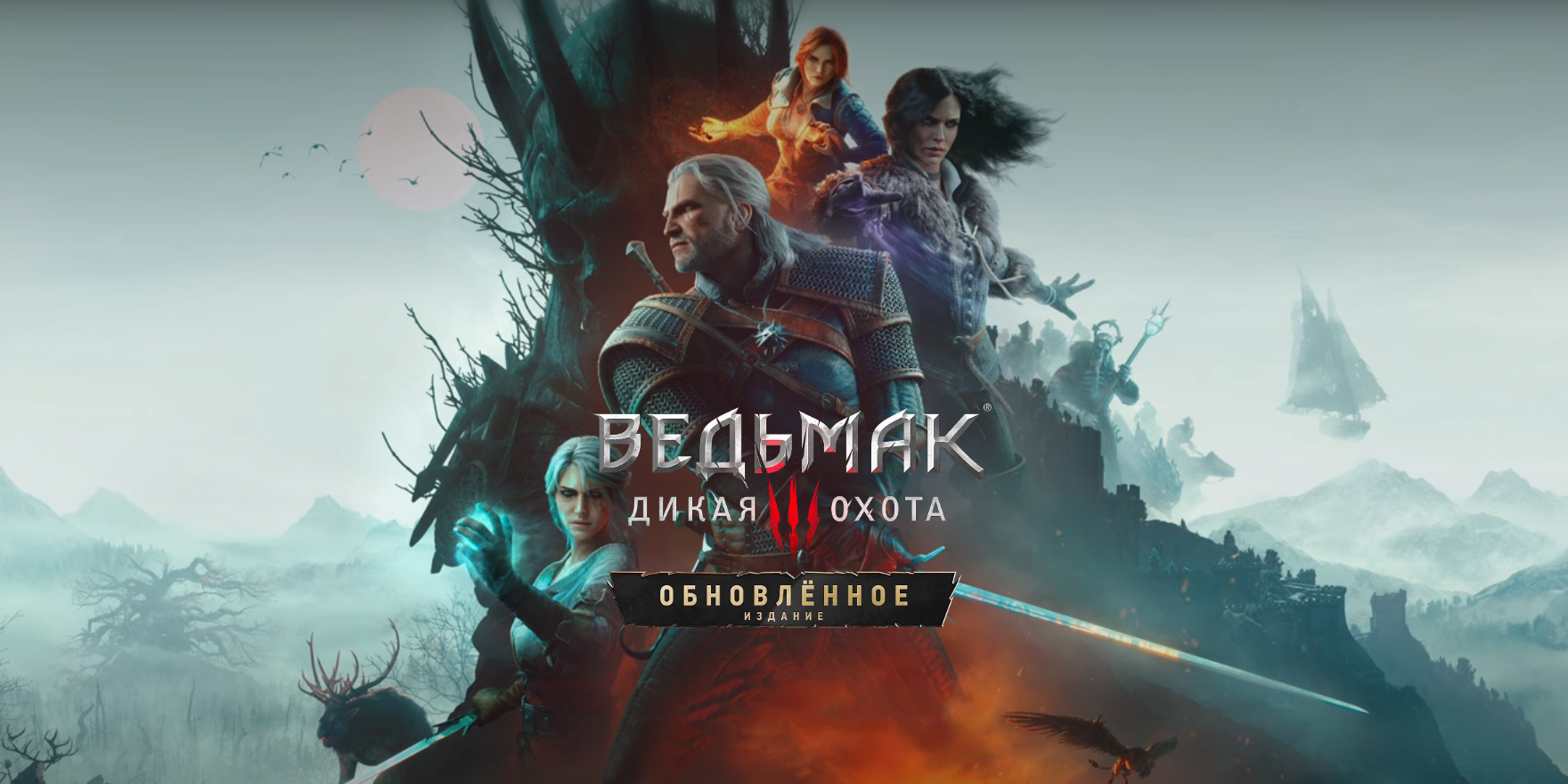 CDPR анонсировала бесплатный ремастер «Ведьмака 3» и показала дополнение «Баллады прошлого»