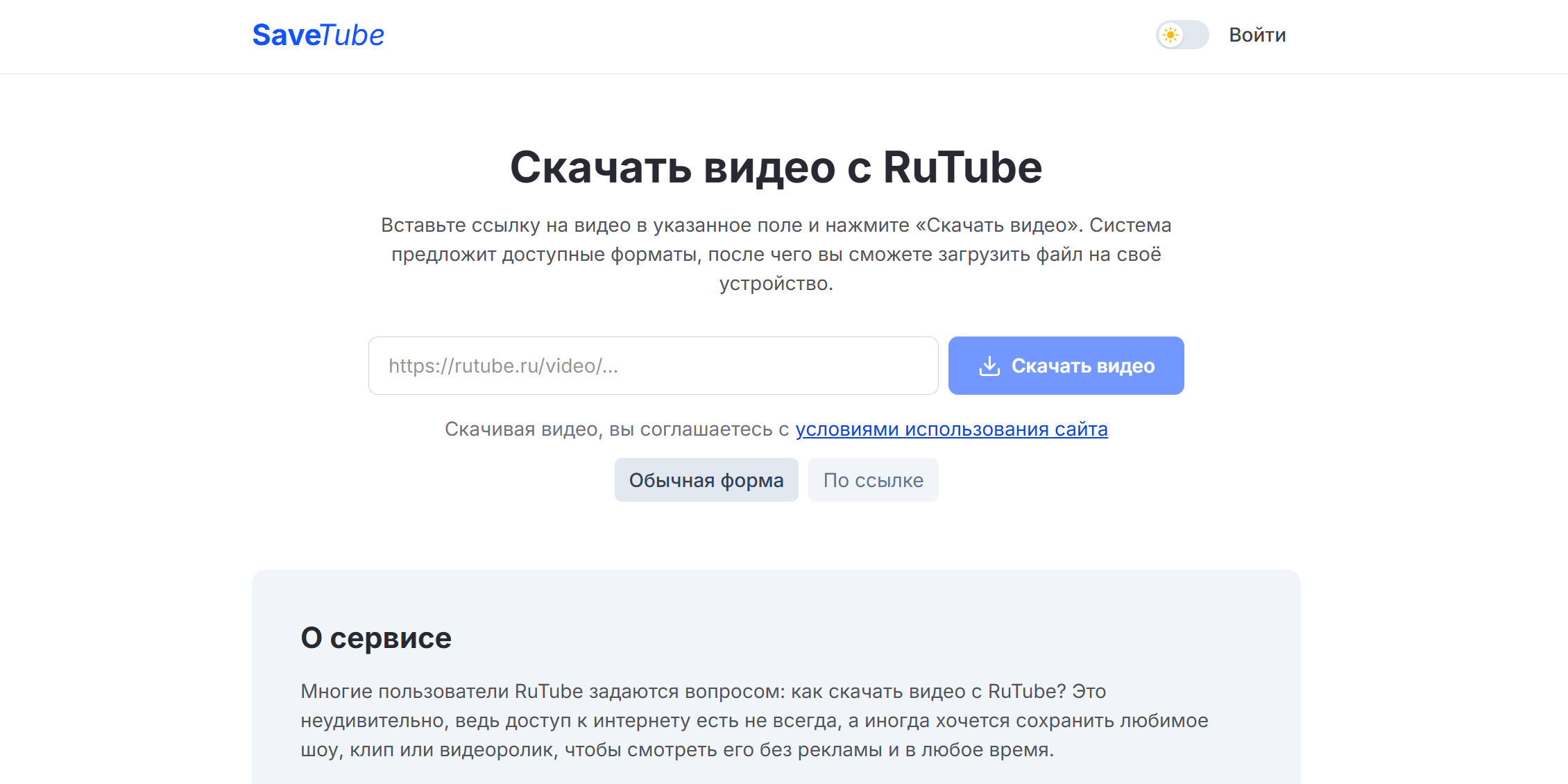 Как скачать видео с рутуба с помощью SaveTube