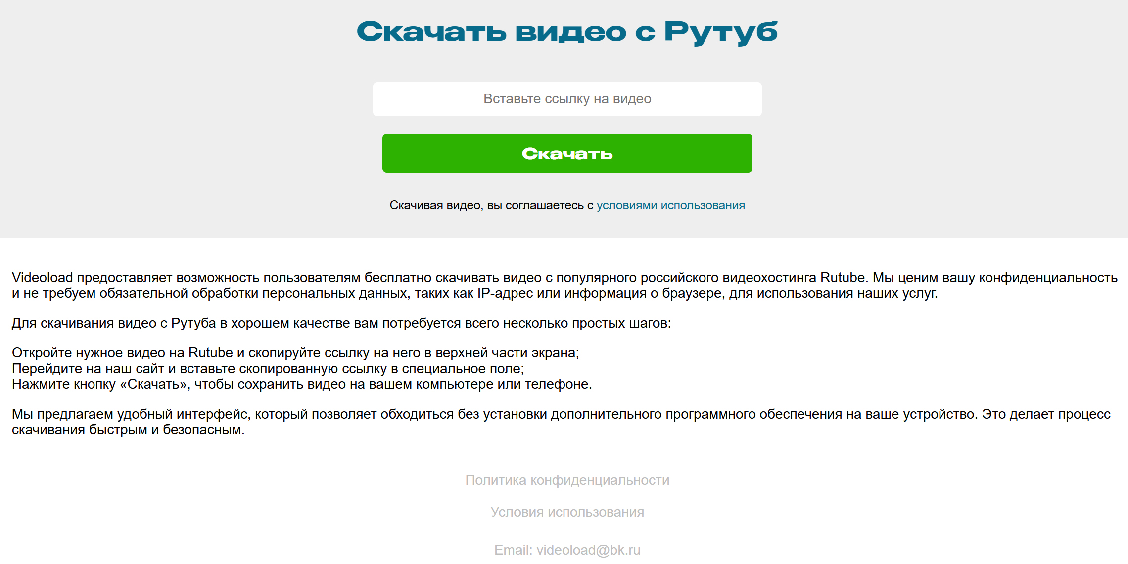 Как скачать видео с рутуба с помощью Videoload