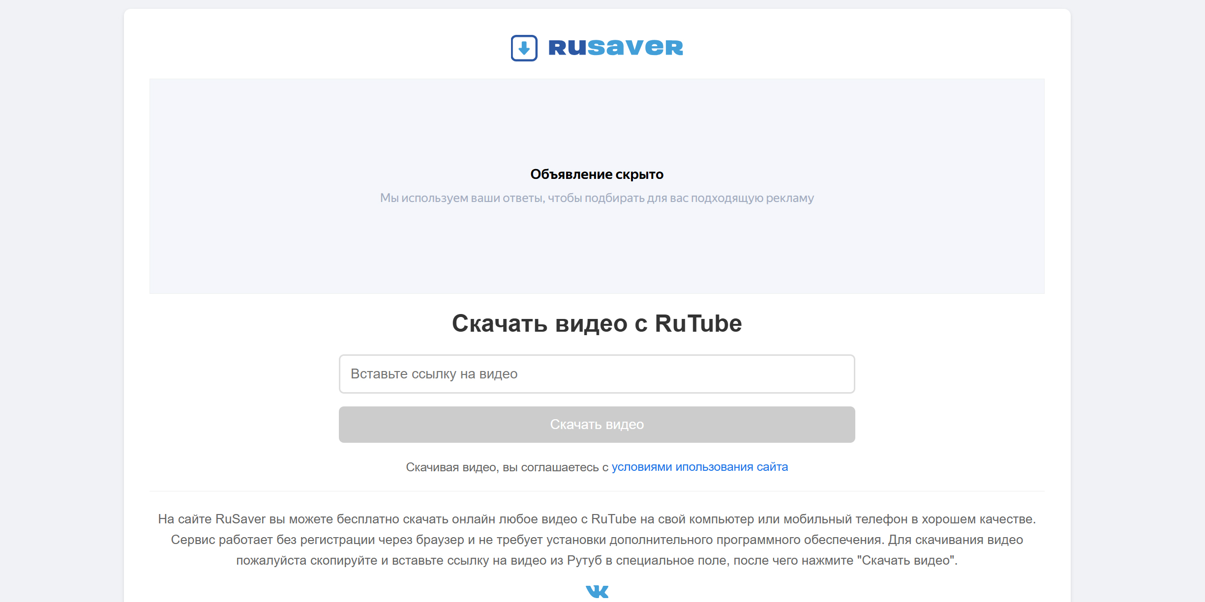 Как скачать видео с рутуба с помощью RuSaver