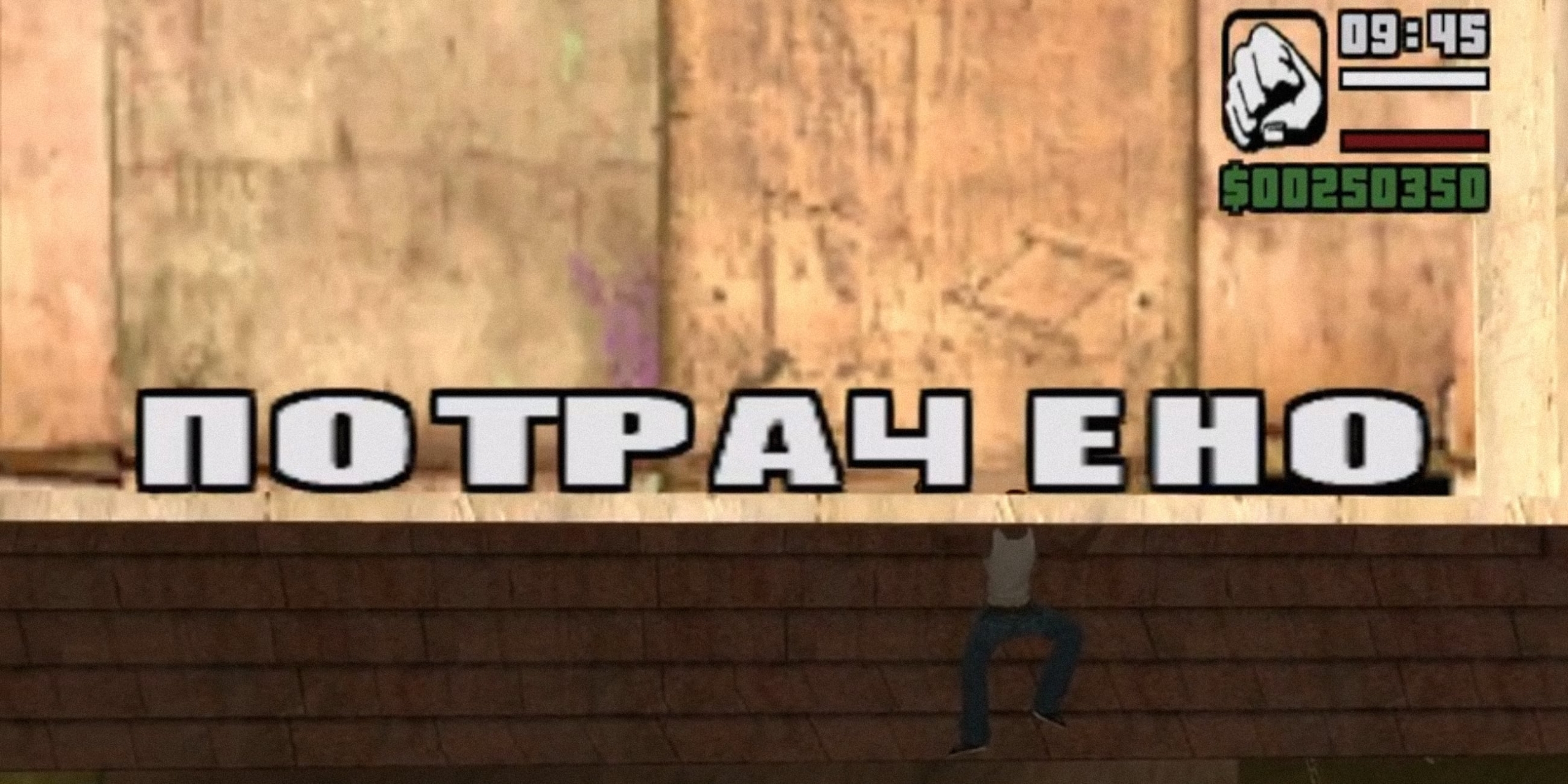 Потрачено Цитаты из игр: Потрачено