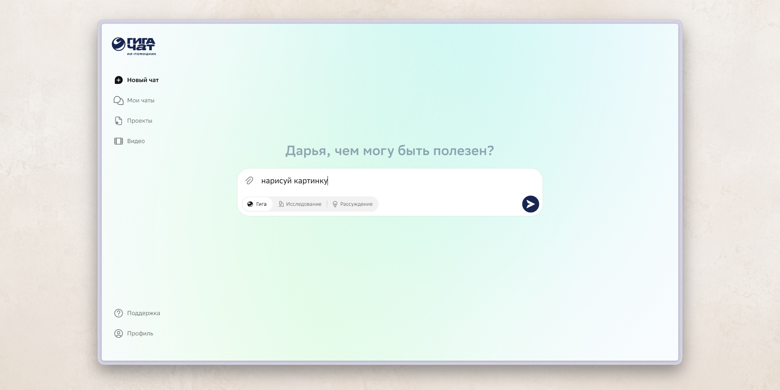 «ГигаЧат» Нейросети для генерации изображений: «ГигаЧат»