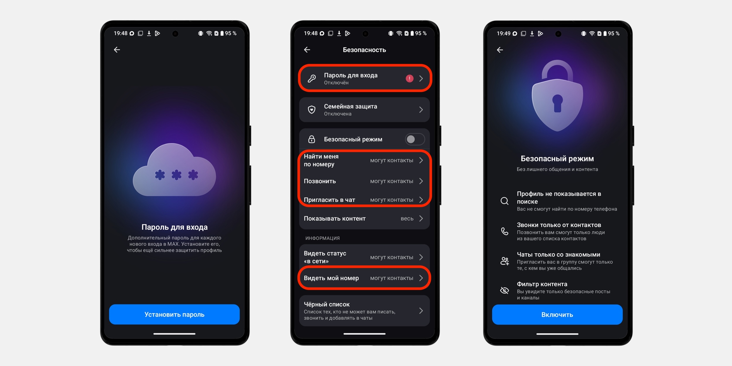 Как защититься от мошенников в Max