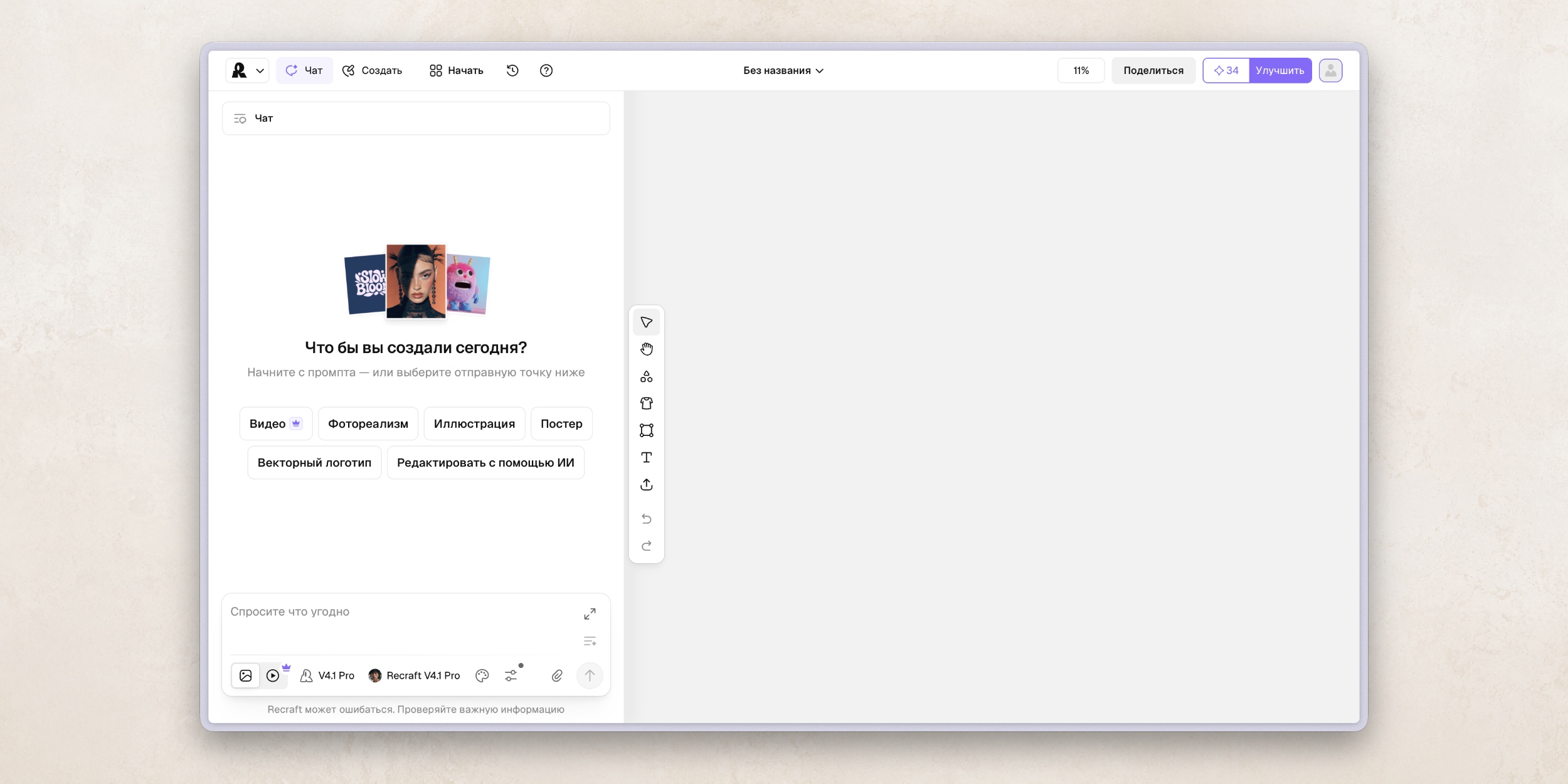 Recraft Нейросети для генерации изображений: Recraft