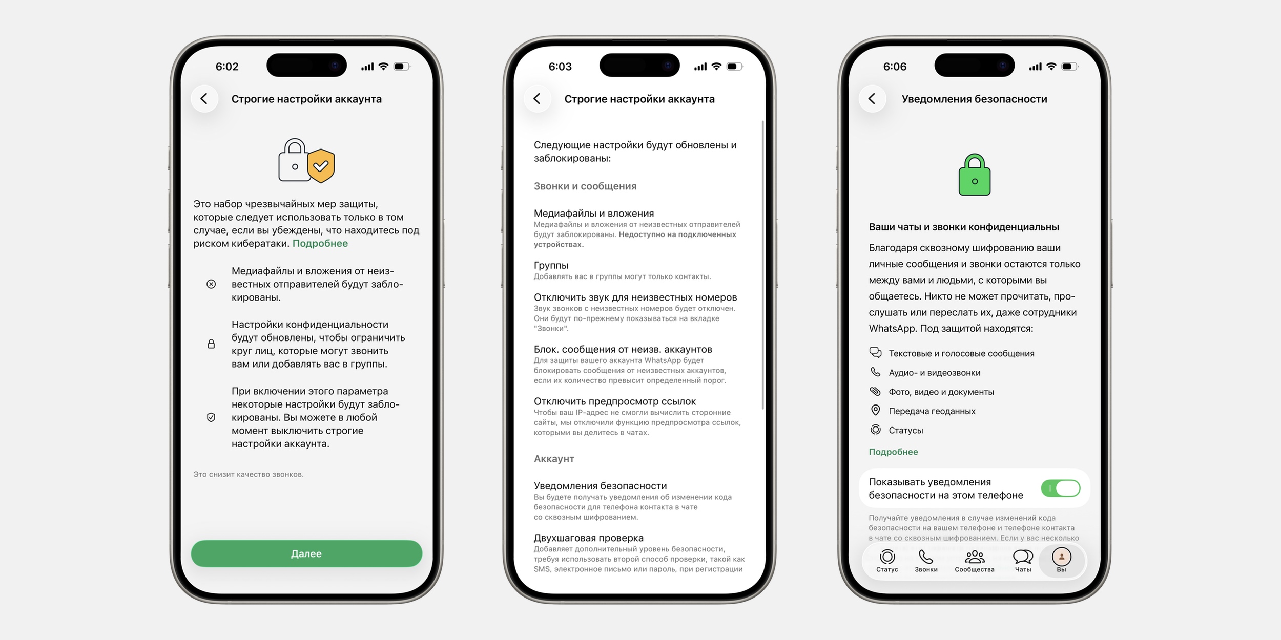 Как защититься от мошенников в WhatsApp