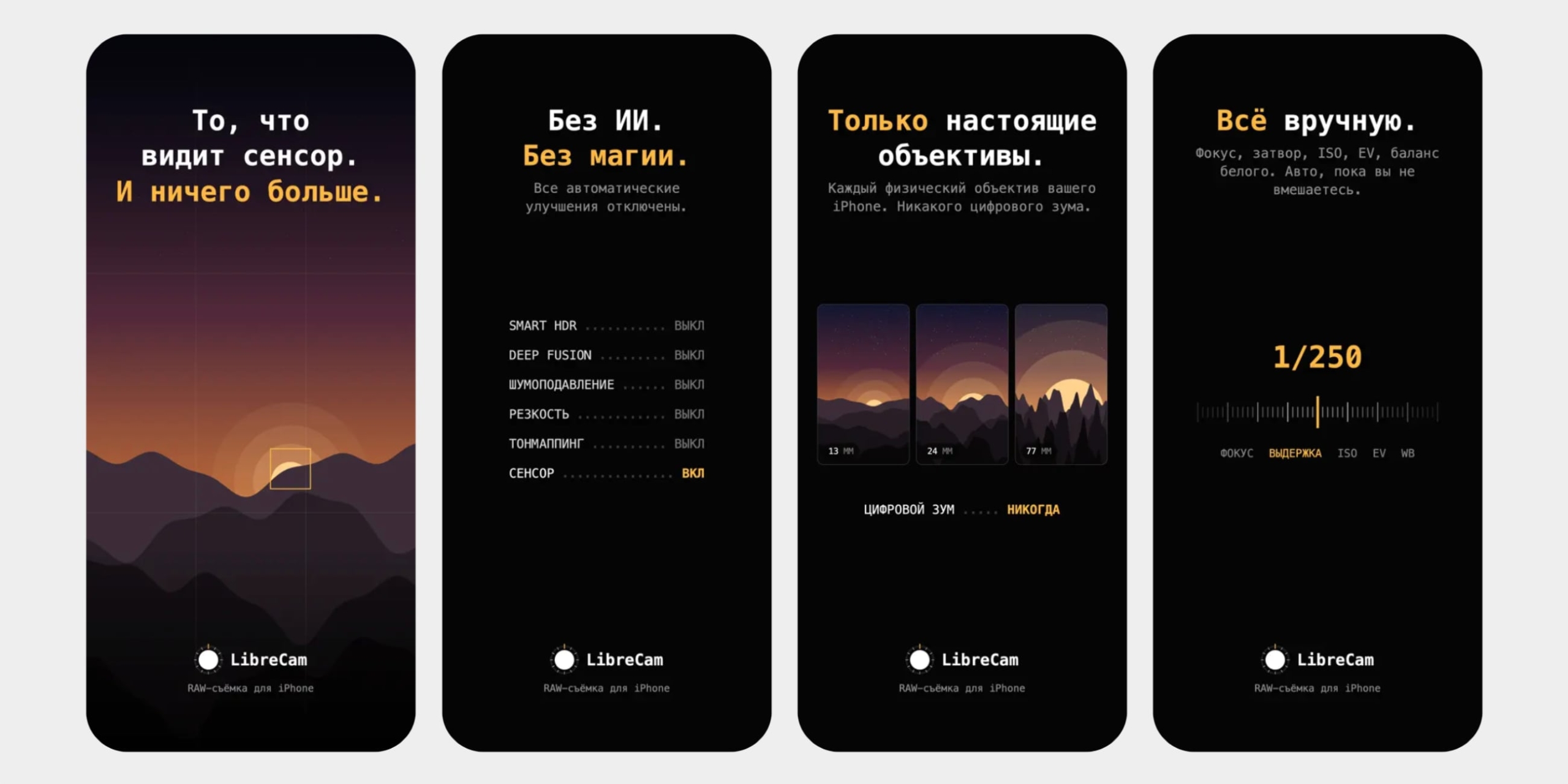 Приложение LibreCam для iOS