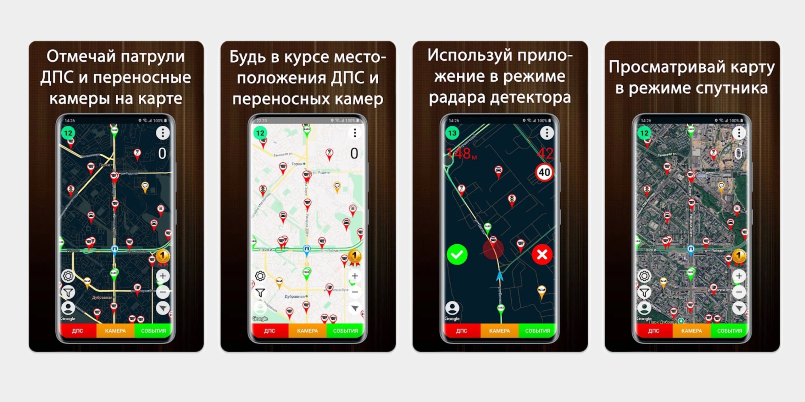 Приложение-антирадар ДПС Детектор