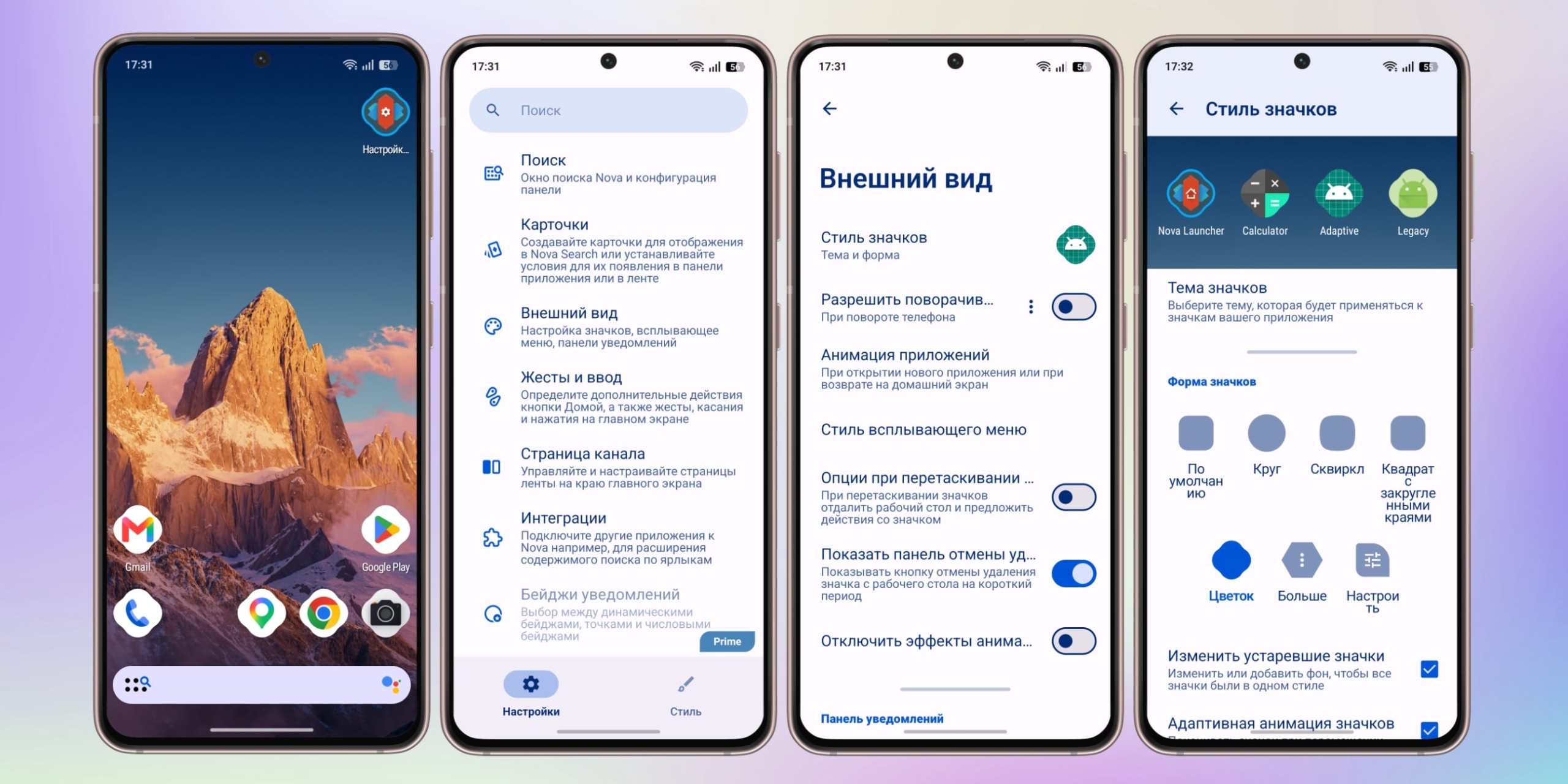 Альтернативные лаунчеры