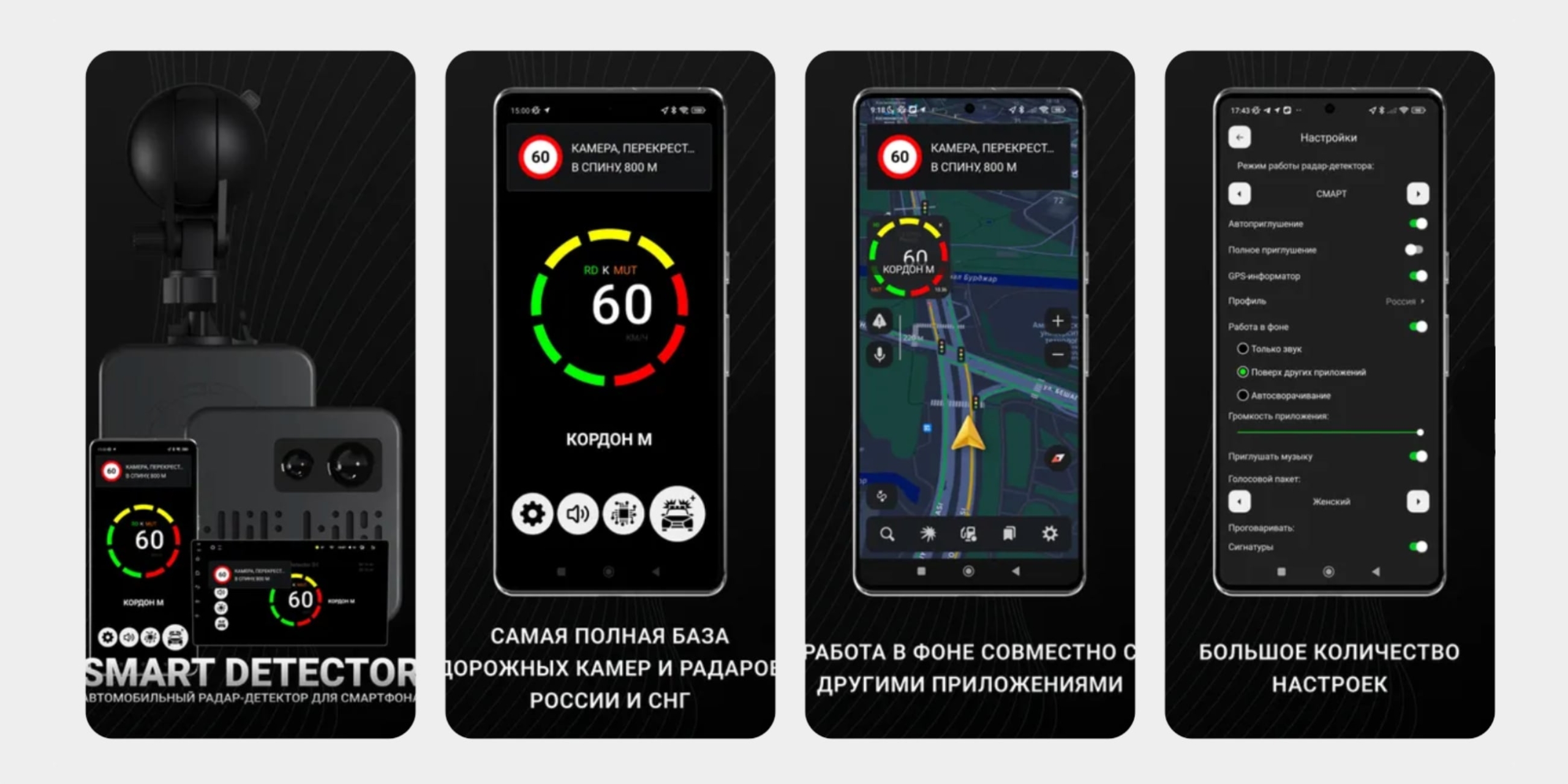 Скачать антирадар Smart Detector