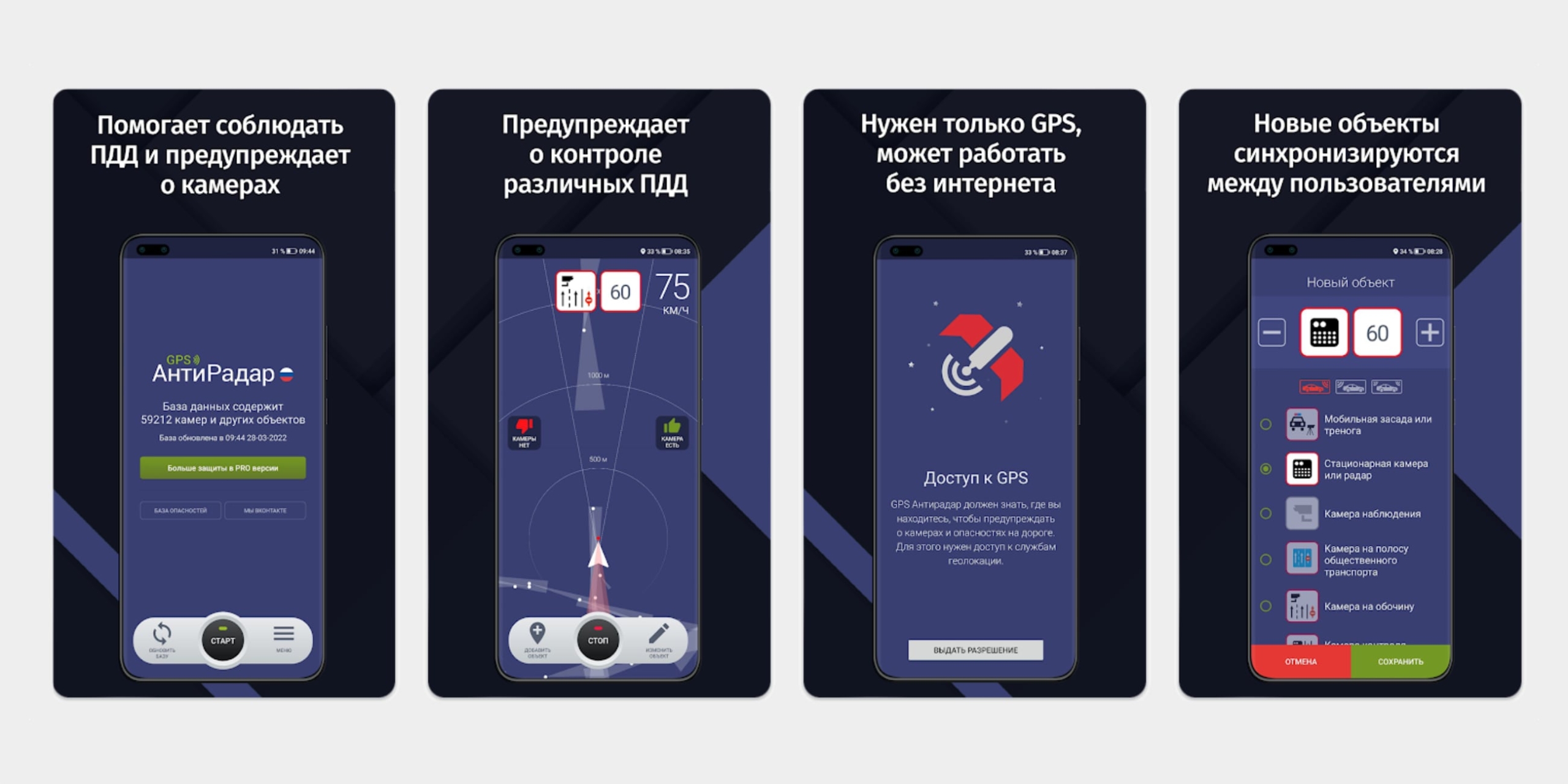 Скачать антирадар GPS АнтиРадар