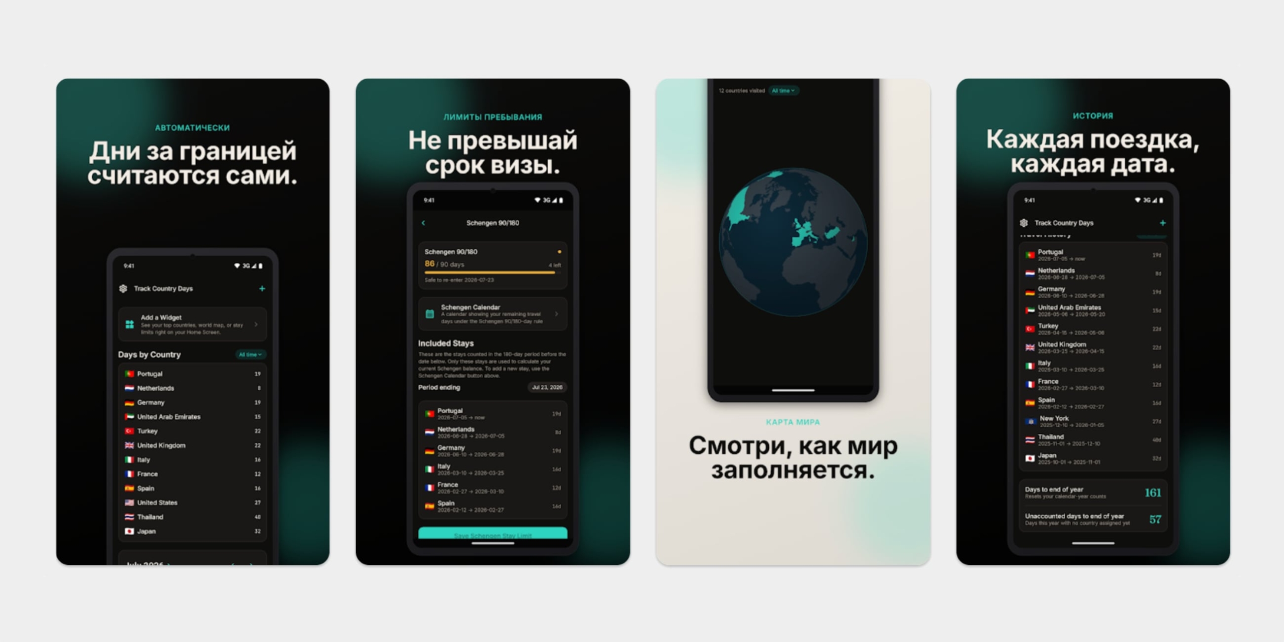 Приложение Track Country Days