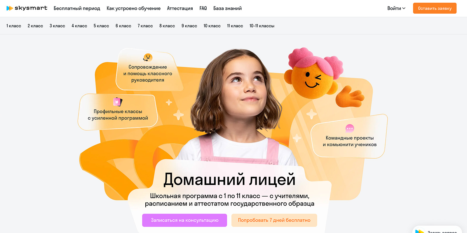 Skysmart Онлайн-школы для домашнего обучения: Skysmart