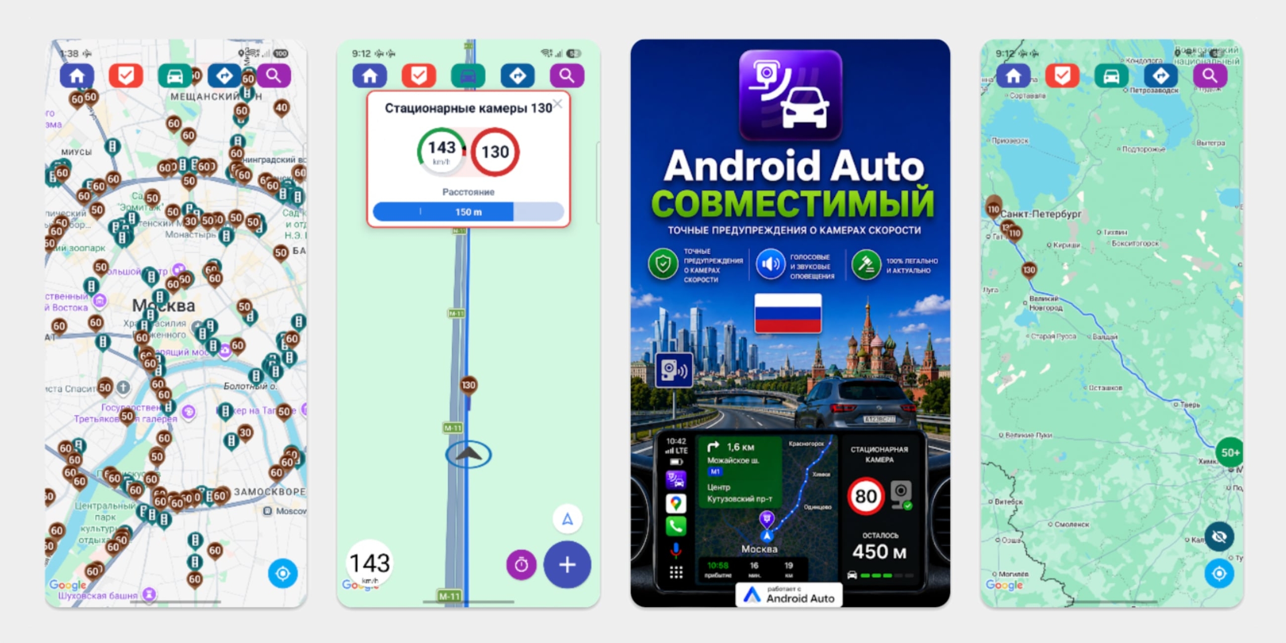 Приложение-антирадар «Камеры Контроля Скорости»