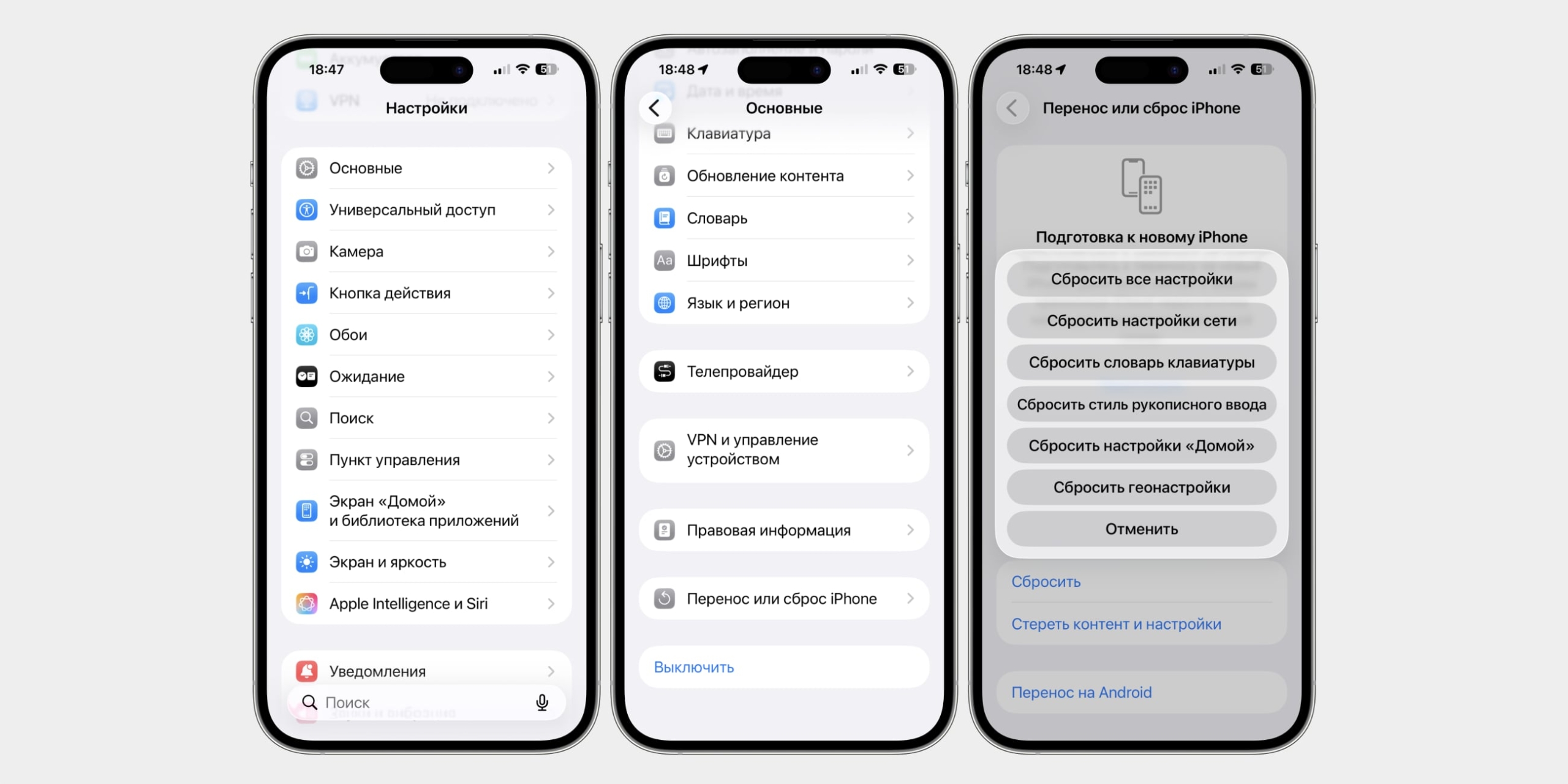 Сброс сетевых настроек на iPhone