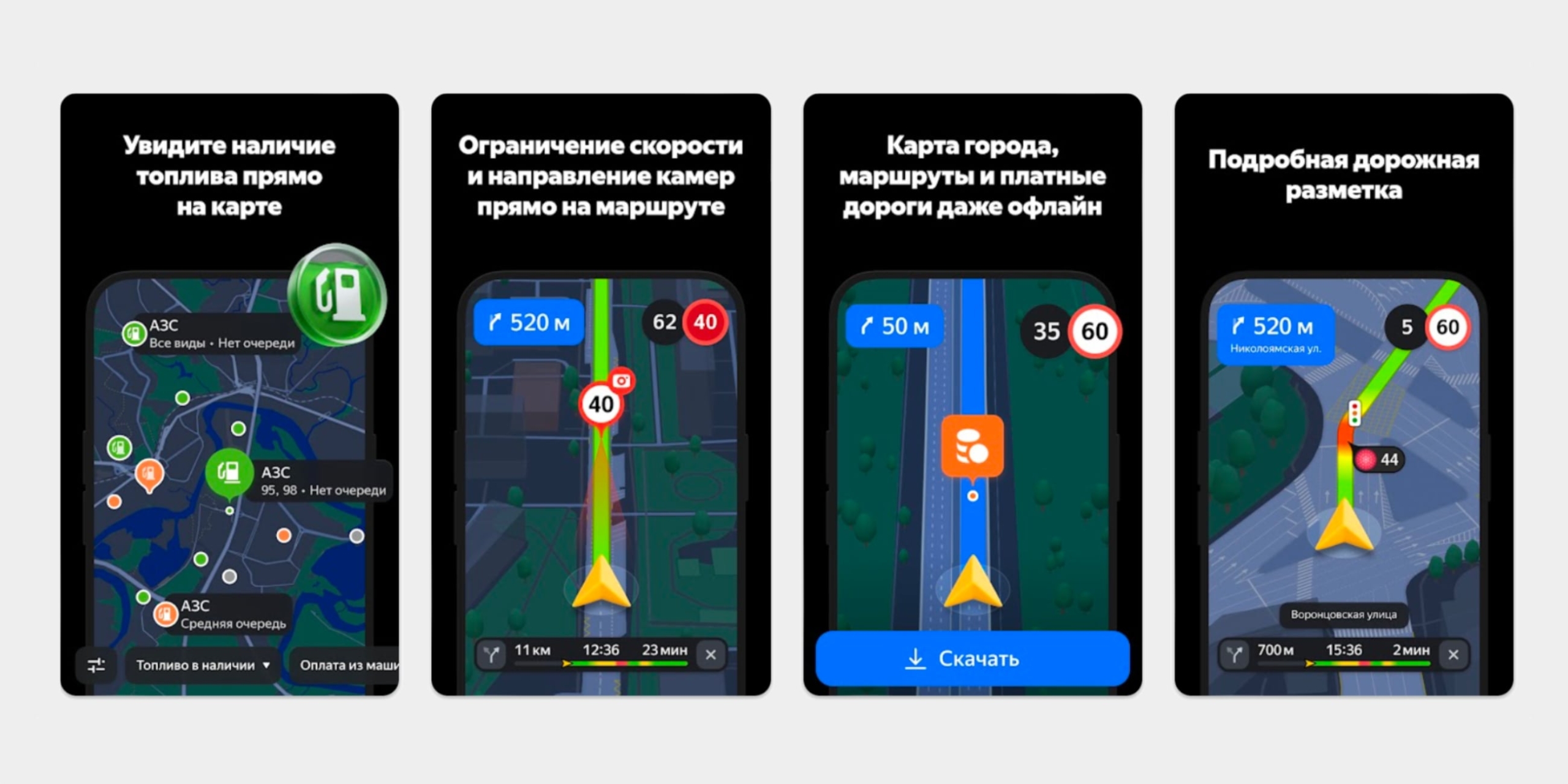 Скачать антирадар «Яндекс Навигатор»