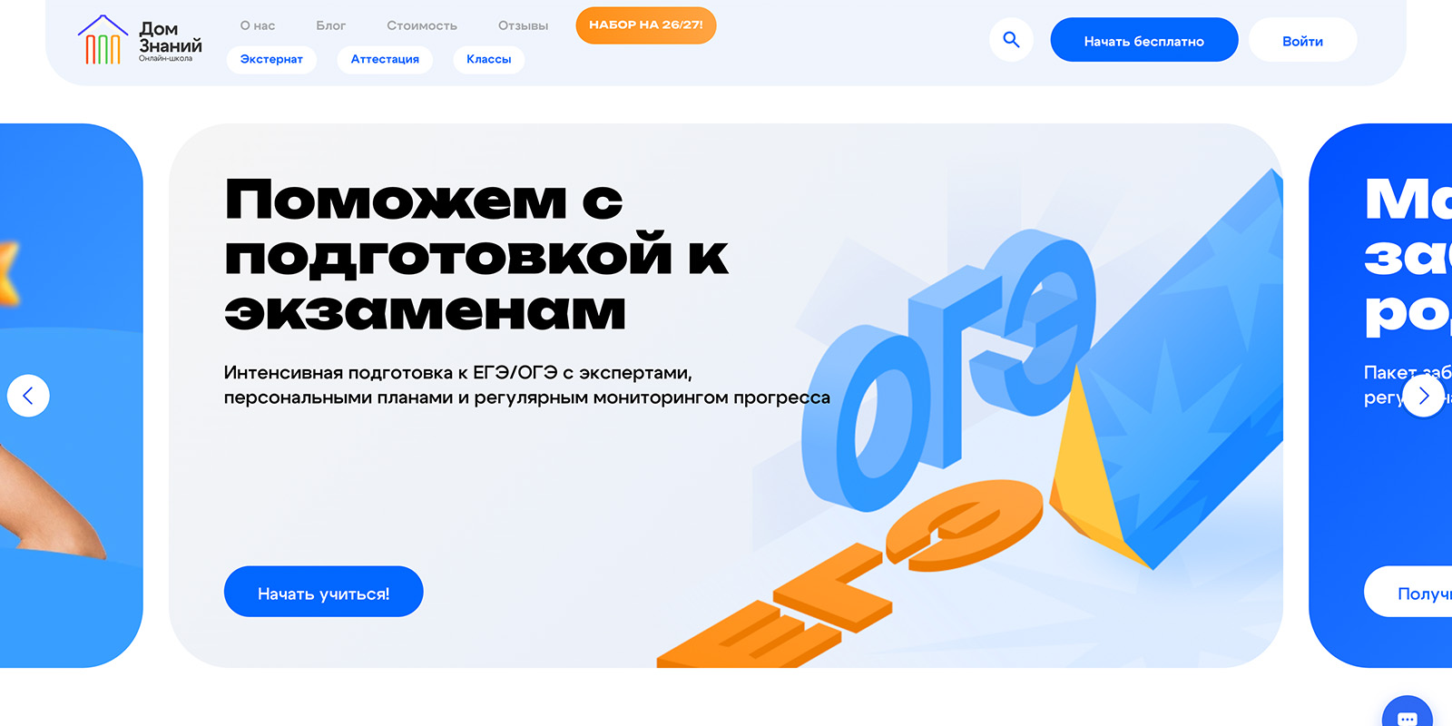 «Дом Знаний» Онлайн-школы для домашнего обучения: «Дом Знаний»
