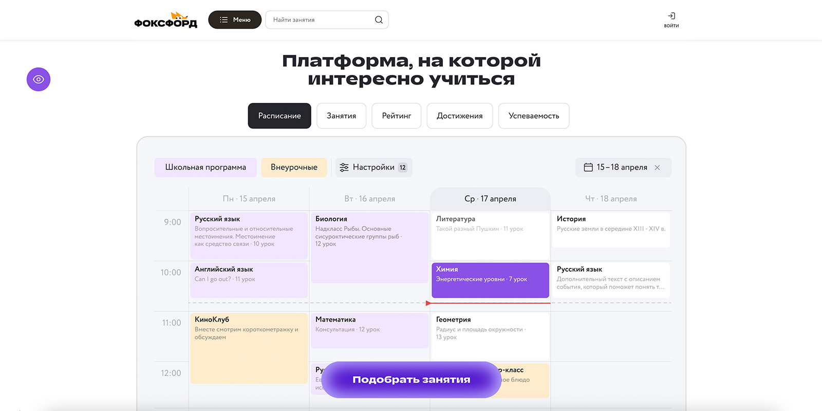 «Фоксфорд» Онлайн-школы для домашнего обучения: «Фоксфорд»