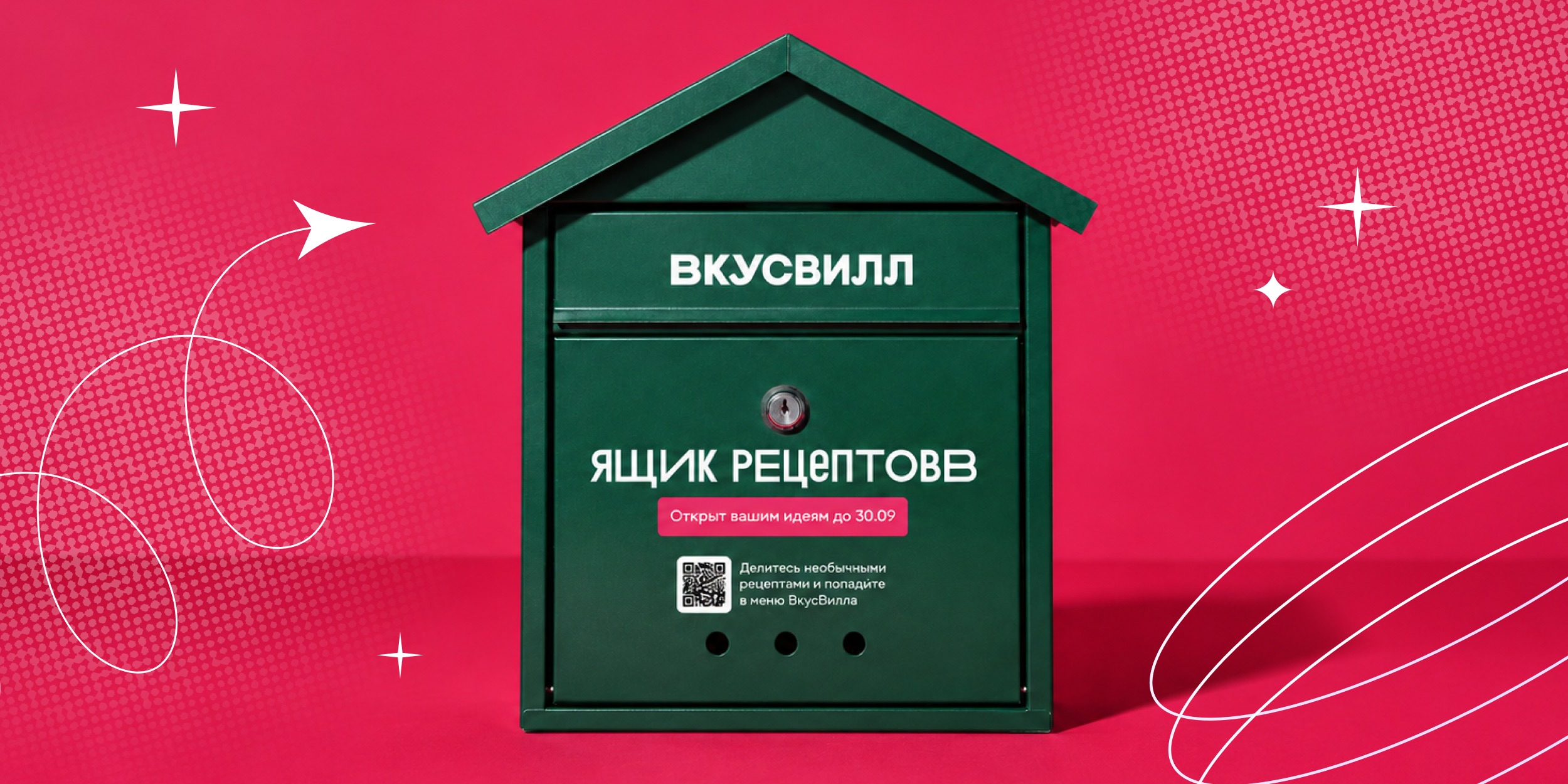 «ВкусВилл» собирает авторские рецепты покупателей