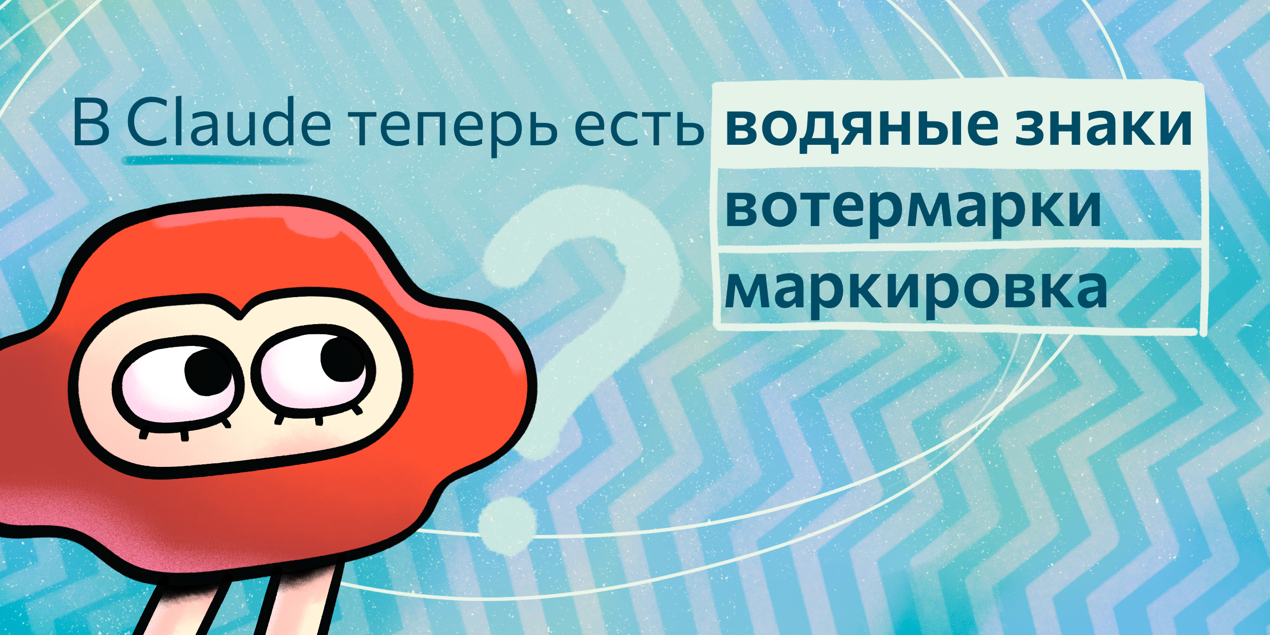 В Claude появились маркеры ИИ — как они работают и как их убрать