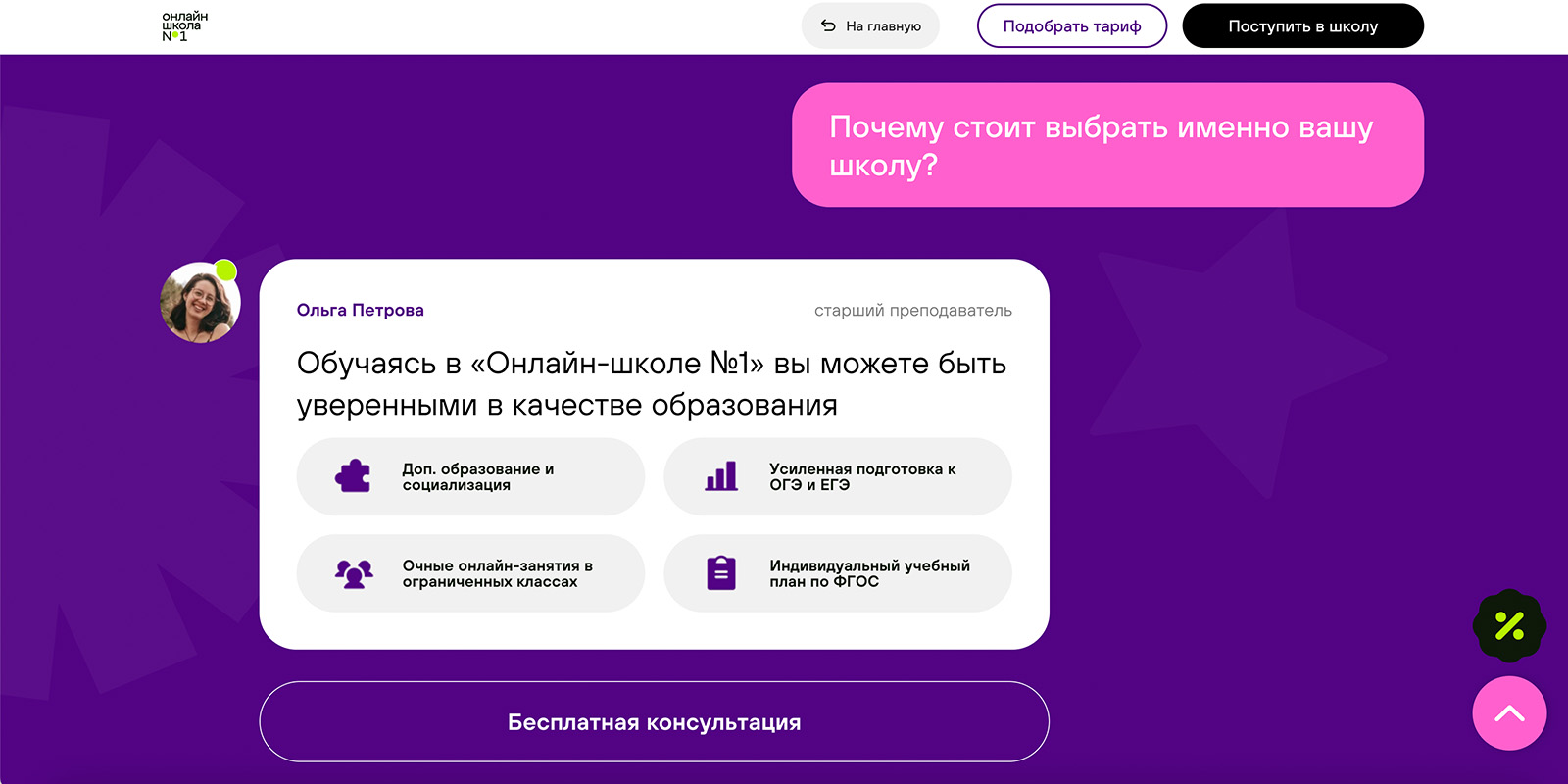 «Онлайн-школа № 1» Домашнее обучение: «Онлайн-школа № 1»