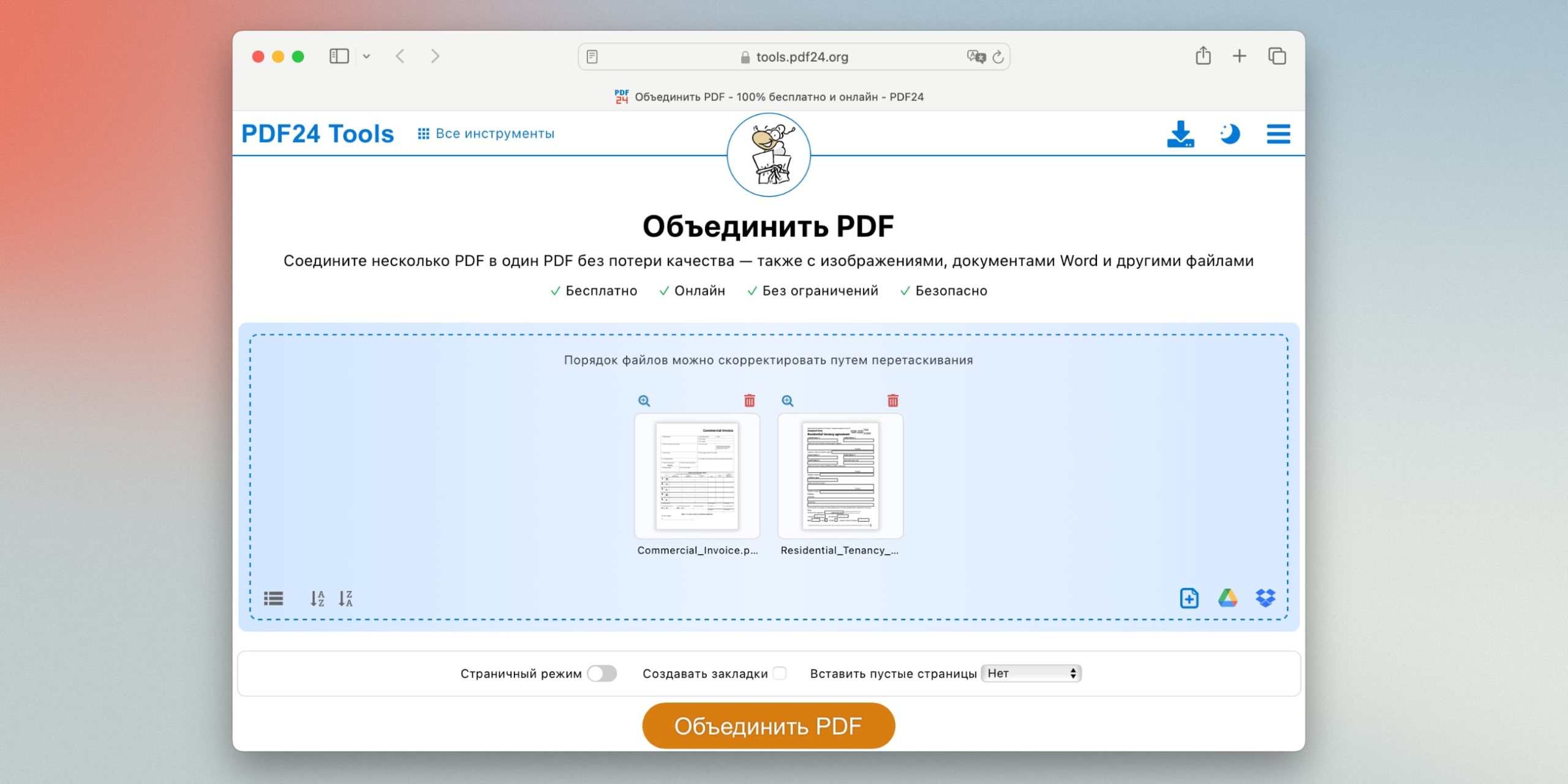Объединить пдф онлайн в один файл 