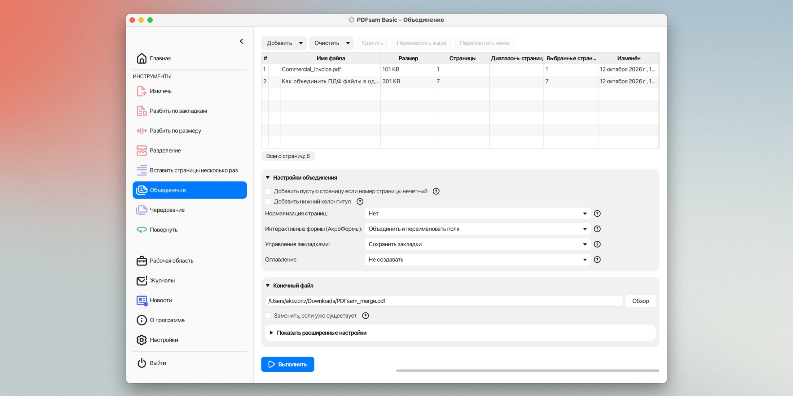 Как объединить PDF-файлы на компьютере