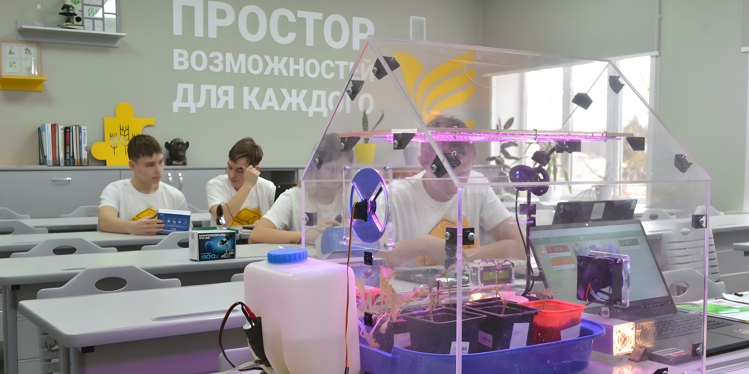 Что можно делать в агротехклассе: настроить теплицу и управлять микроклиматом с планшета