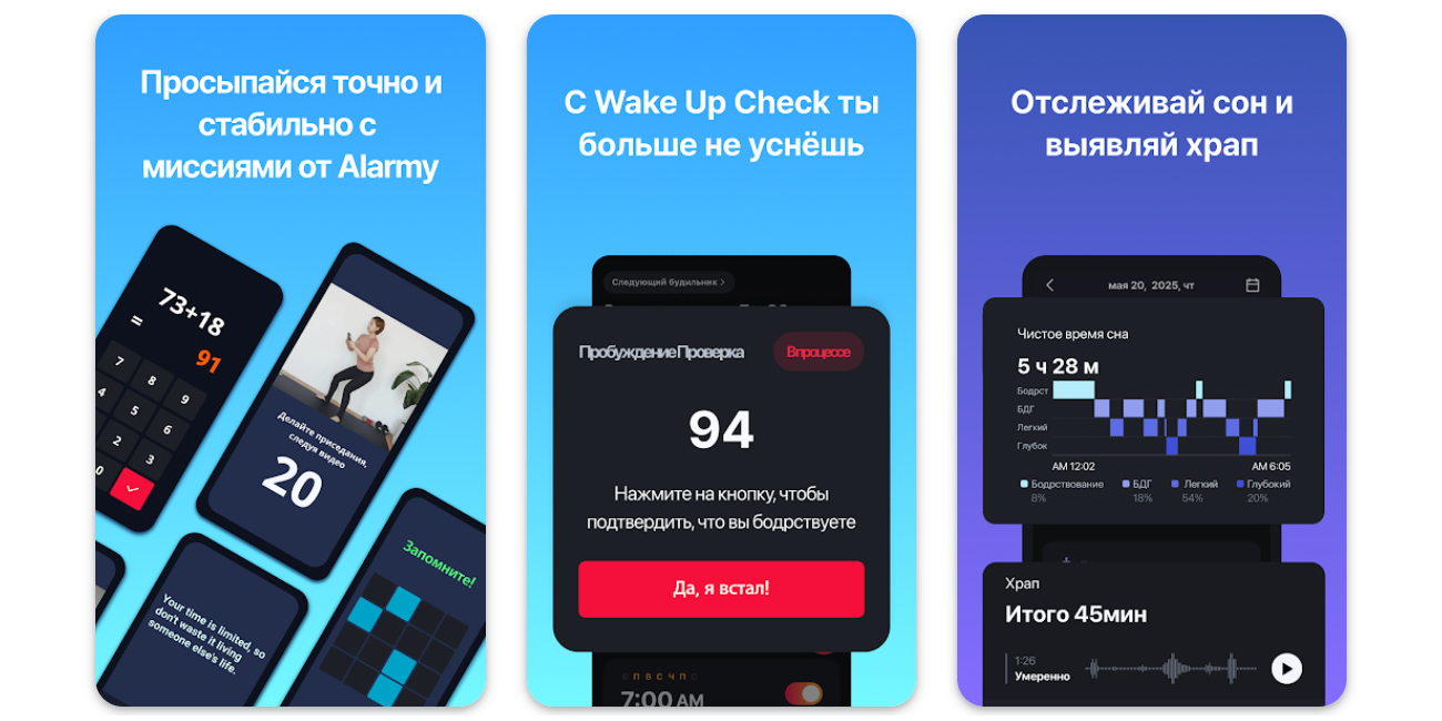 будильник для смартфона Alarmy