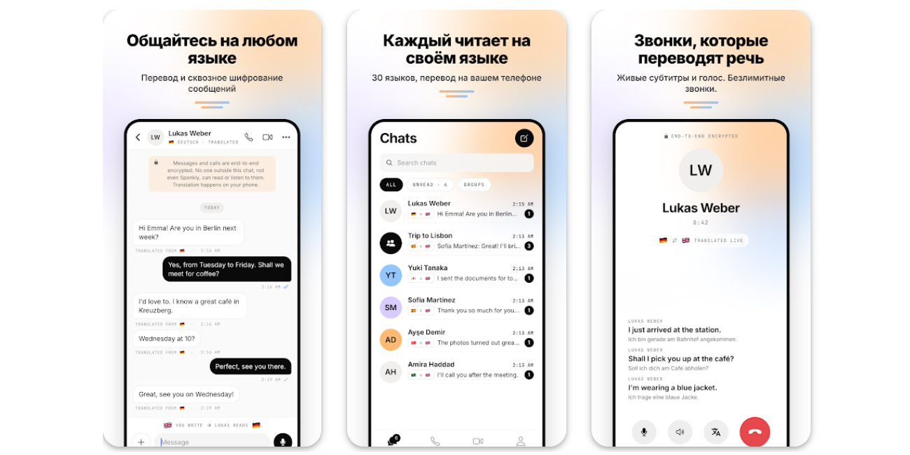 Sponkly: переводчик и звонки