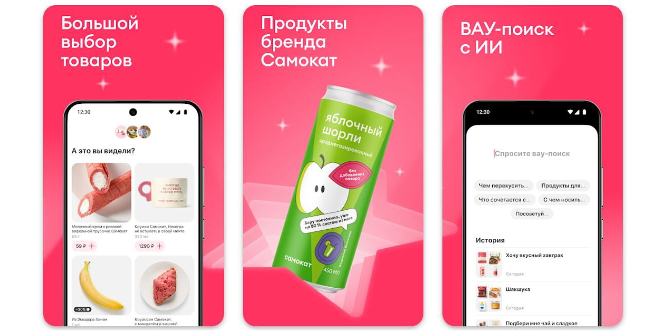 Альтернативы «Яндекс Еды» и «Яндекс Лавки»: Самокат