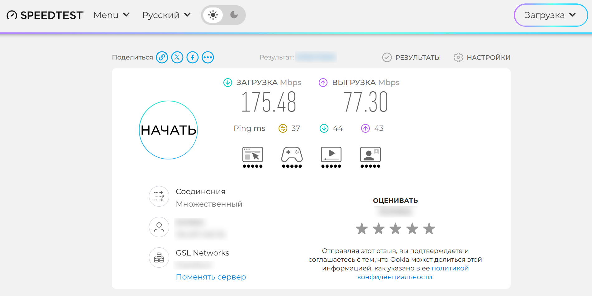 Как проверить скорость интернета на компьютере с помощью Speedtest от Ookla