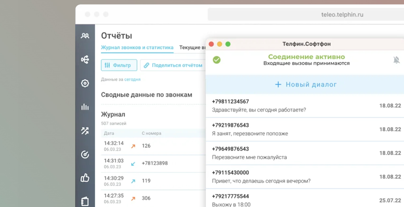 виртуальная атс телфин