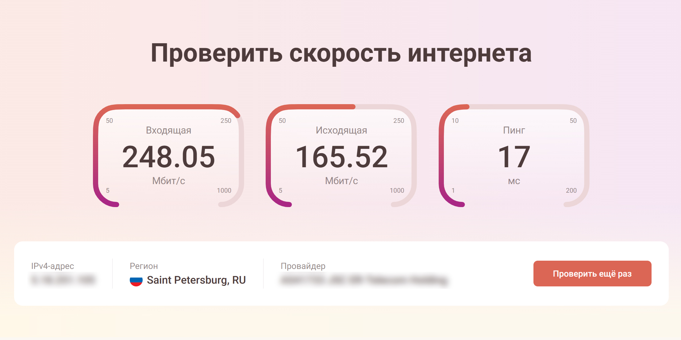 Как проверить скорость интернета на компьютере с помощью Timeweb Speedtest