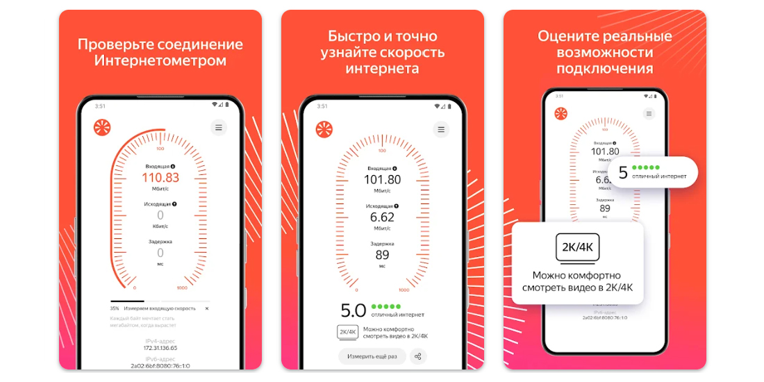 Как проверить скорость интернета на телефоне с помощью «Яндекс Интернетометра»