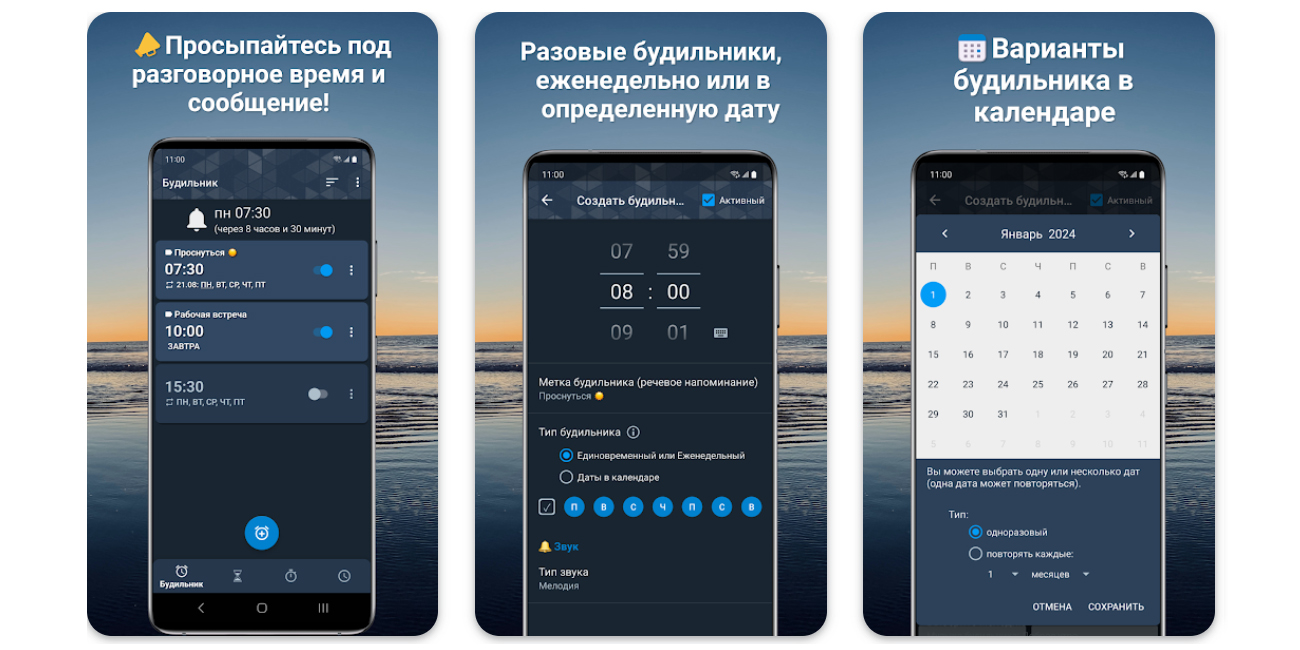 говорящий будильник на телефон
