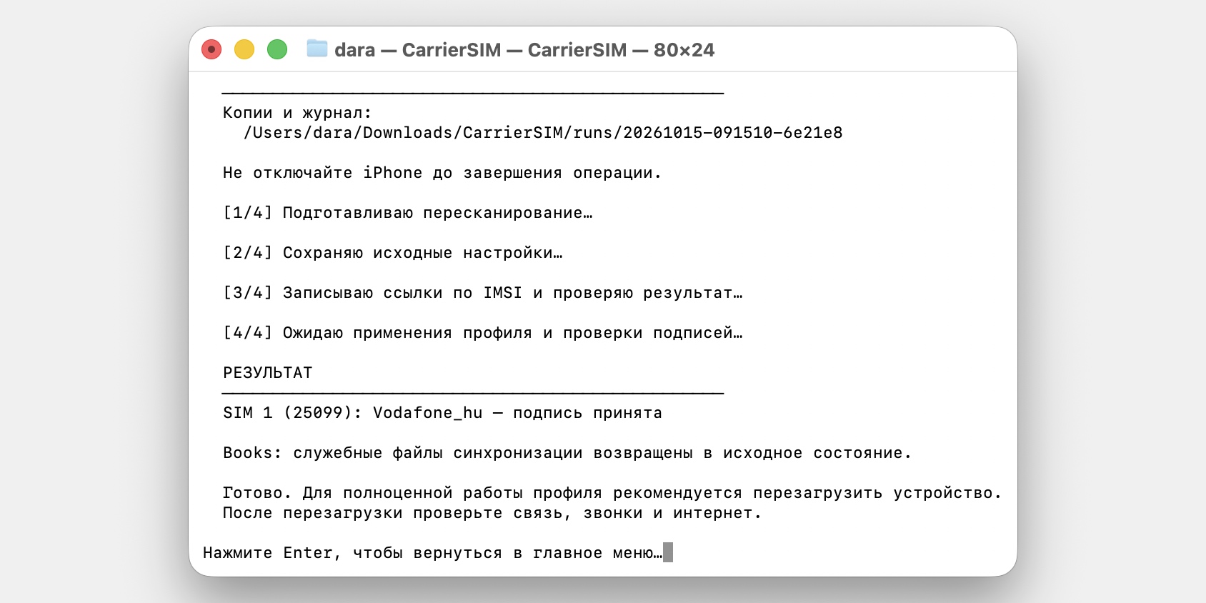 Как включить VoWiFi на айфоне