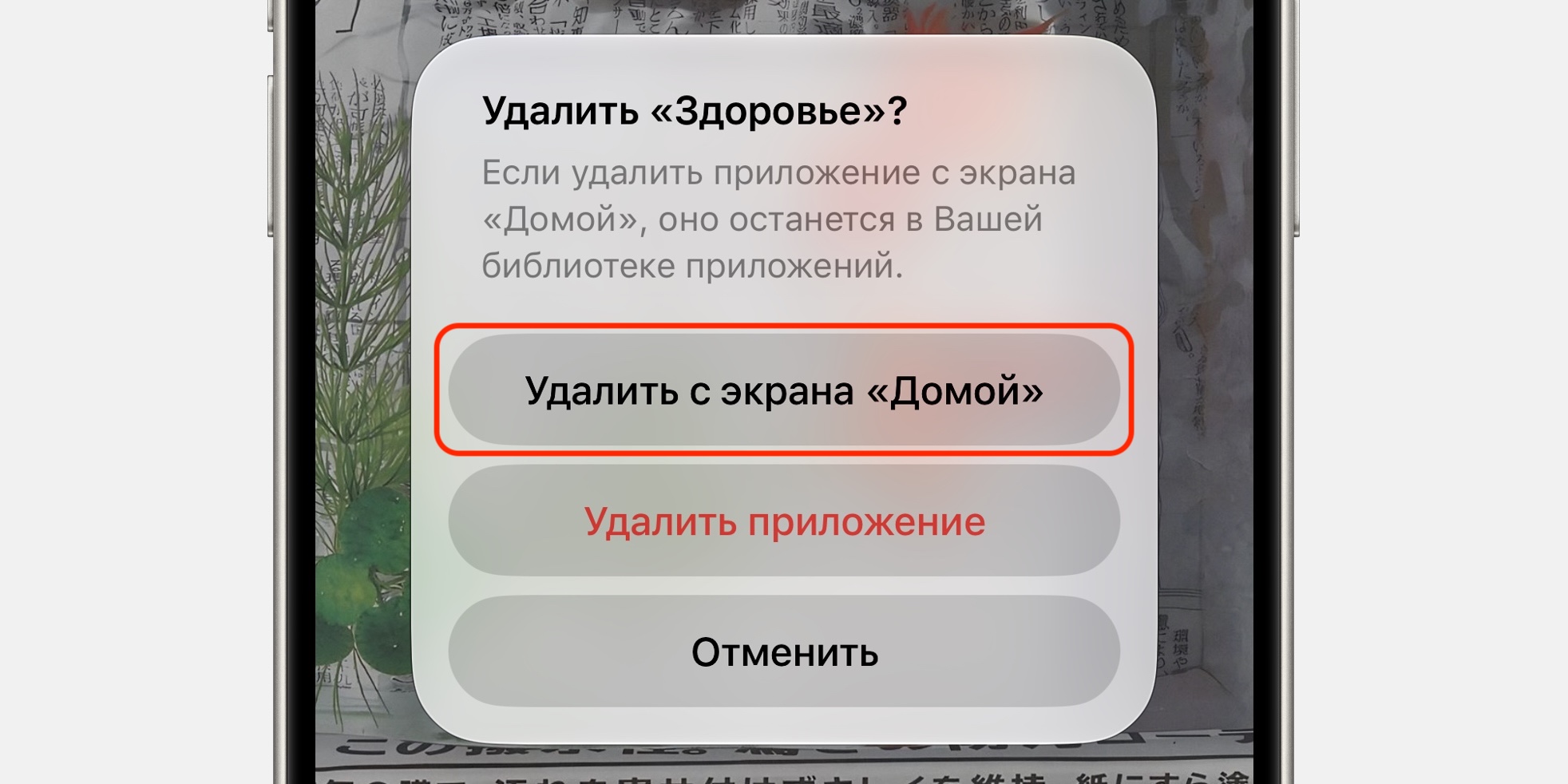 Удалить приложение с экрана, но не с телефона