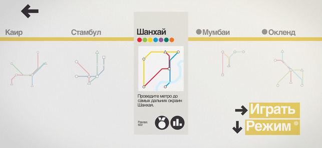 Mini Metro, Prune, Alto's Adventure бесплатны на iOS