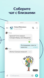 «Яндекс» запускает свой мессенджер